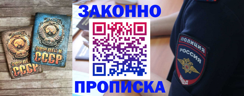 прописка законно в Николаевске-на-Амуре