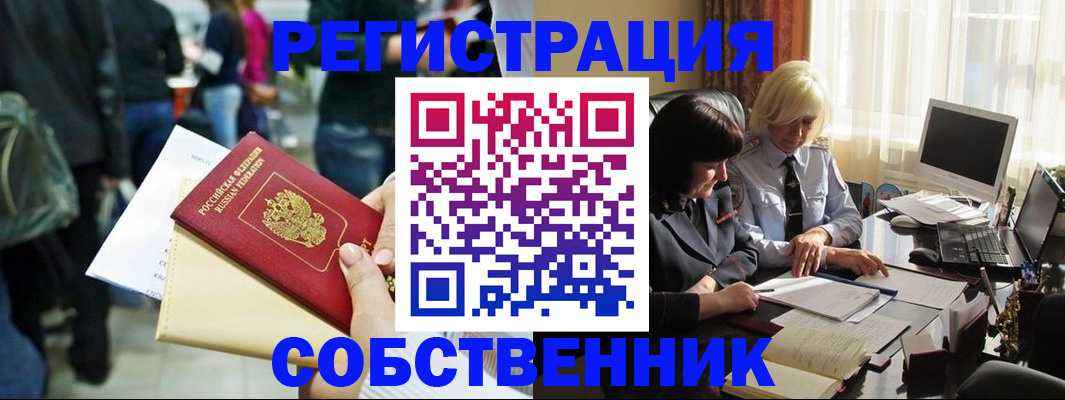 прописка от собственника в Николаевске-на-Амуре
