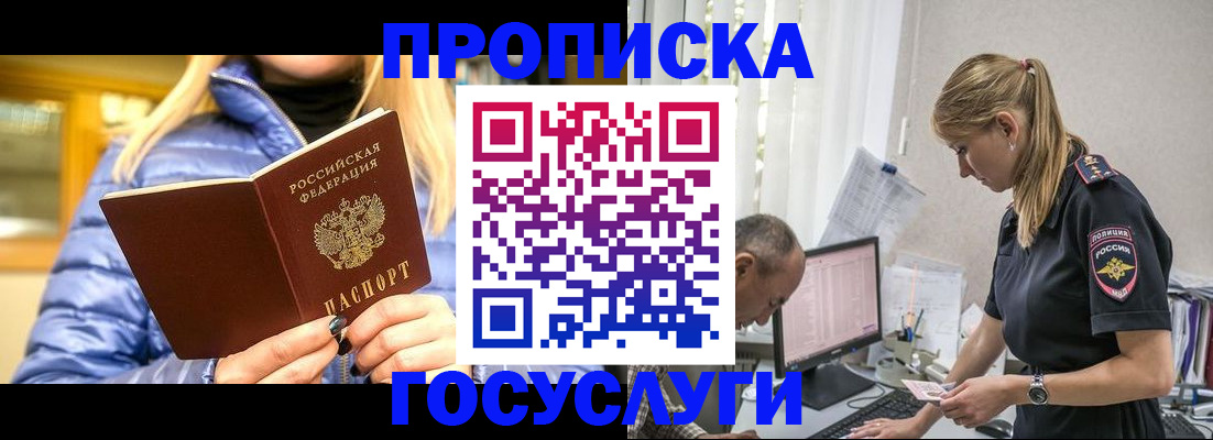 прописка 2025 в Николаевске-на-Амуре